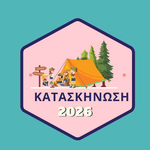 ΚΑΤΑΣΚΗΝΩΣΗ 2026